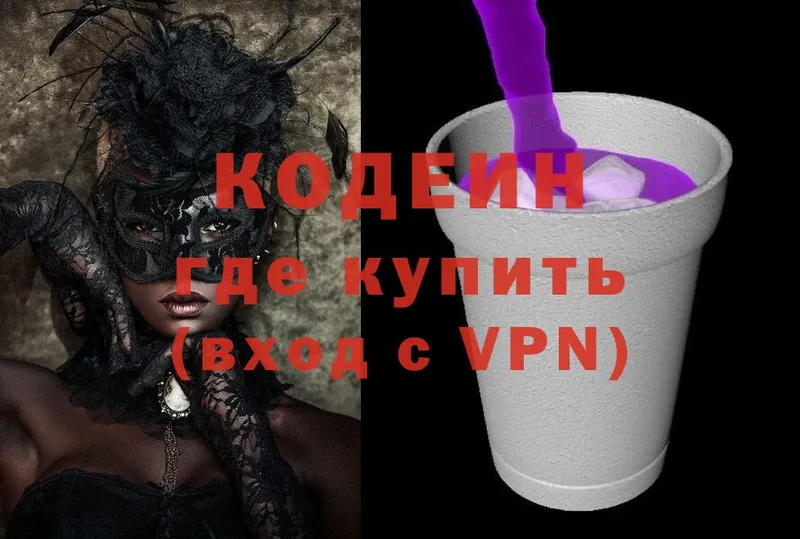 Кодеин Purple Drank  Сегежа 